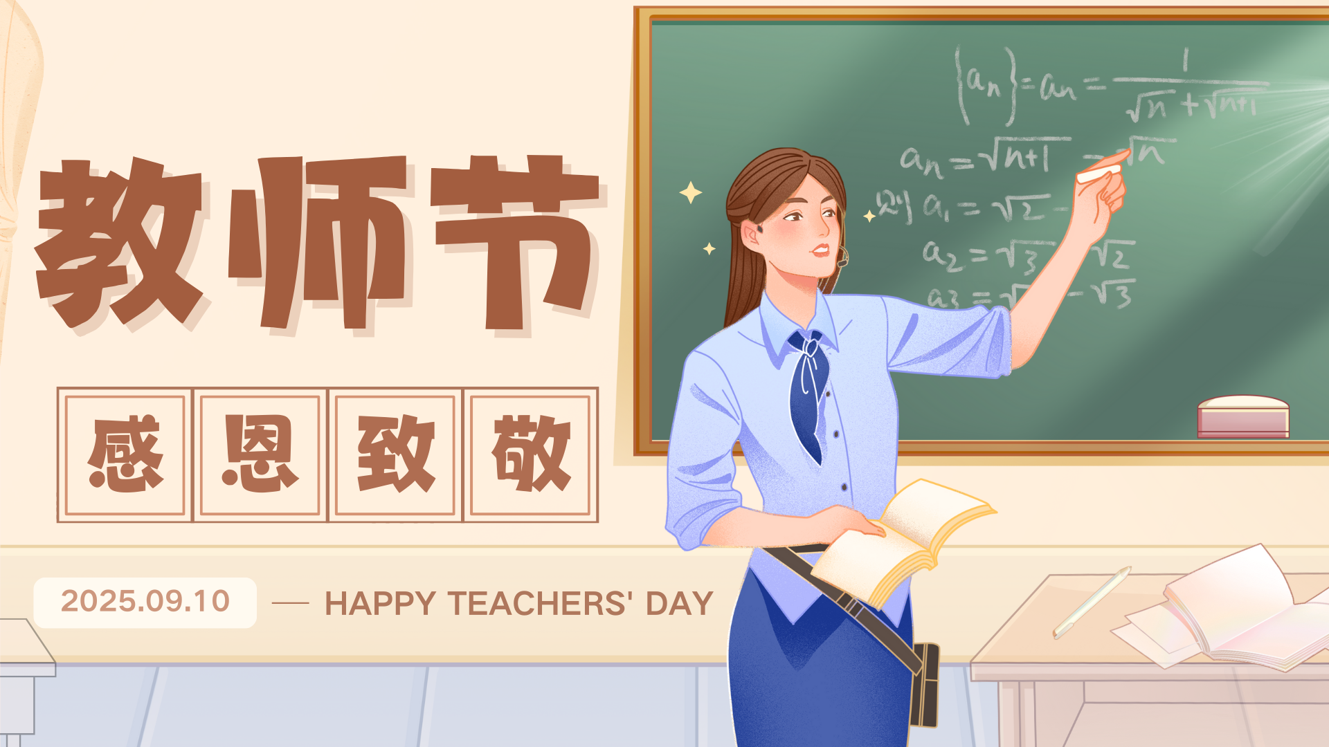 1762330910924320.png 黄绿色手绘插画教师节.png