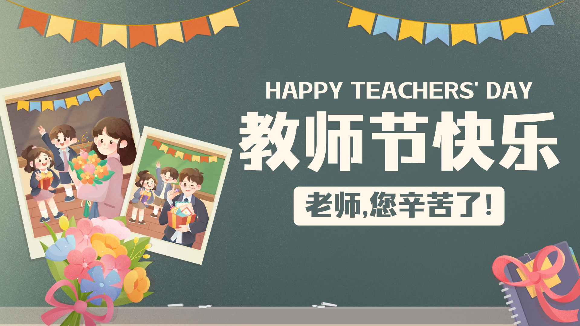 1762331242498889.png 黄绿色卡通教师节快乐微信公众号封面 (演示文稿).png