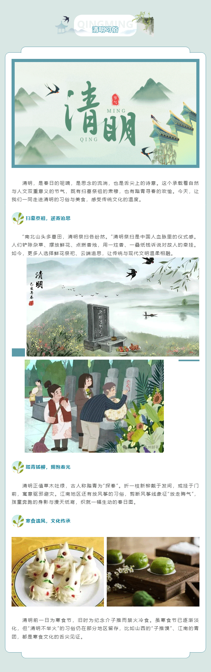 1762743789147531.png 梨花风起正清明:寻春味,寄相思_03.png