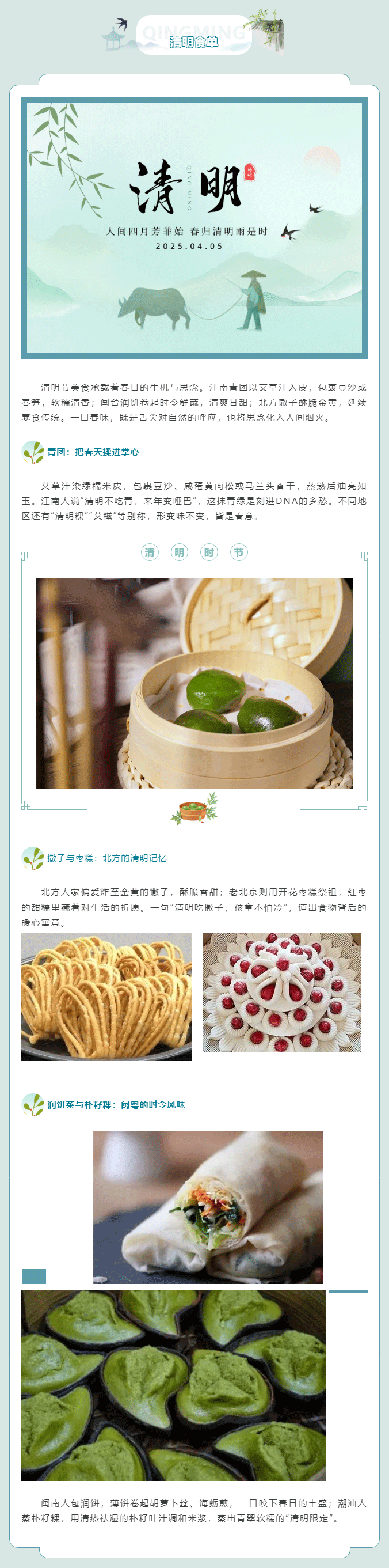 1762743793461809.png 梨花风起正清明:寻春味,寄相思_04.png