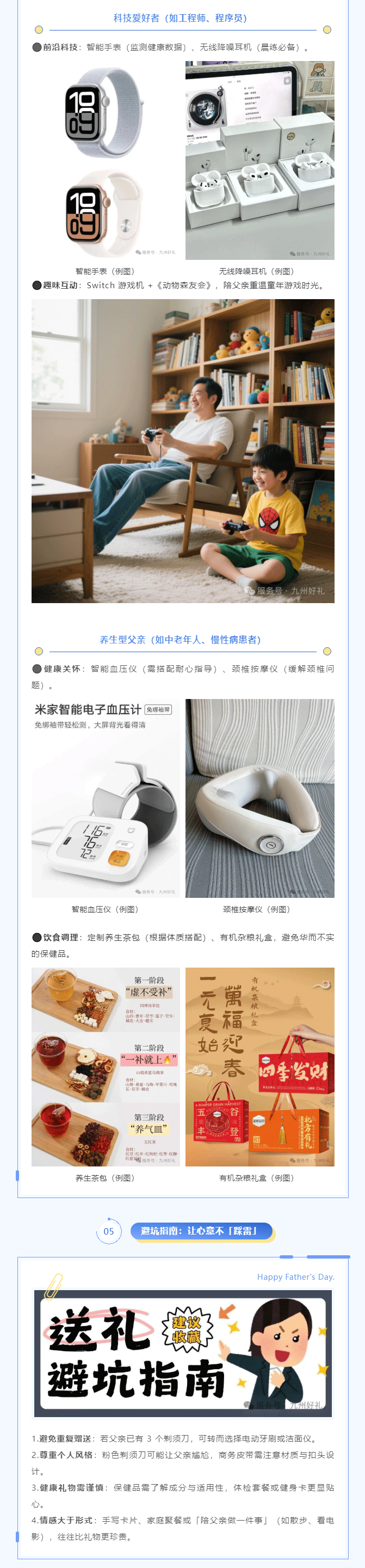 1762758093154587.png 父爱如「礼」,岁月留痕-——-父亲节送礼文化全解析_04.png