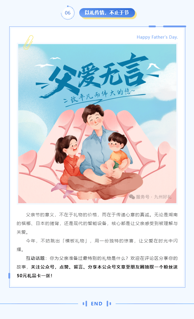 1762758096650744.png 父爱如「礼」,岁月留痕-——-父亲节送礼文化全解析_05.png